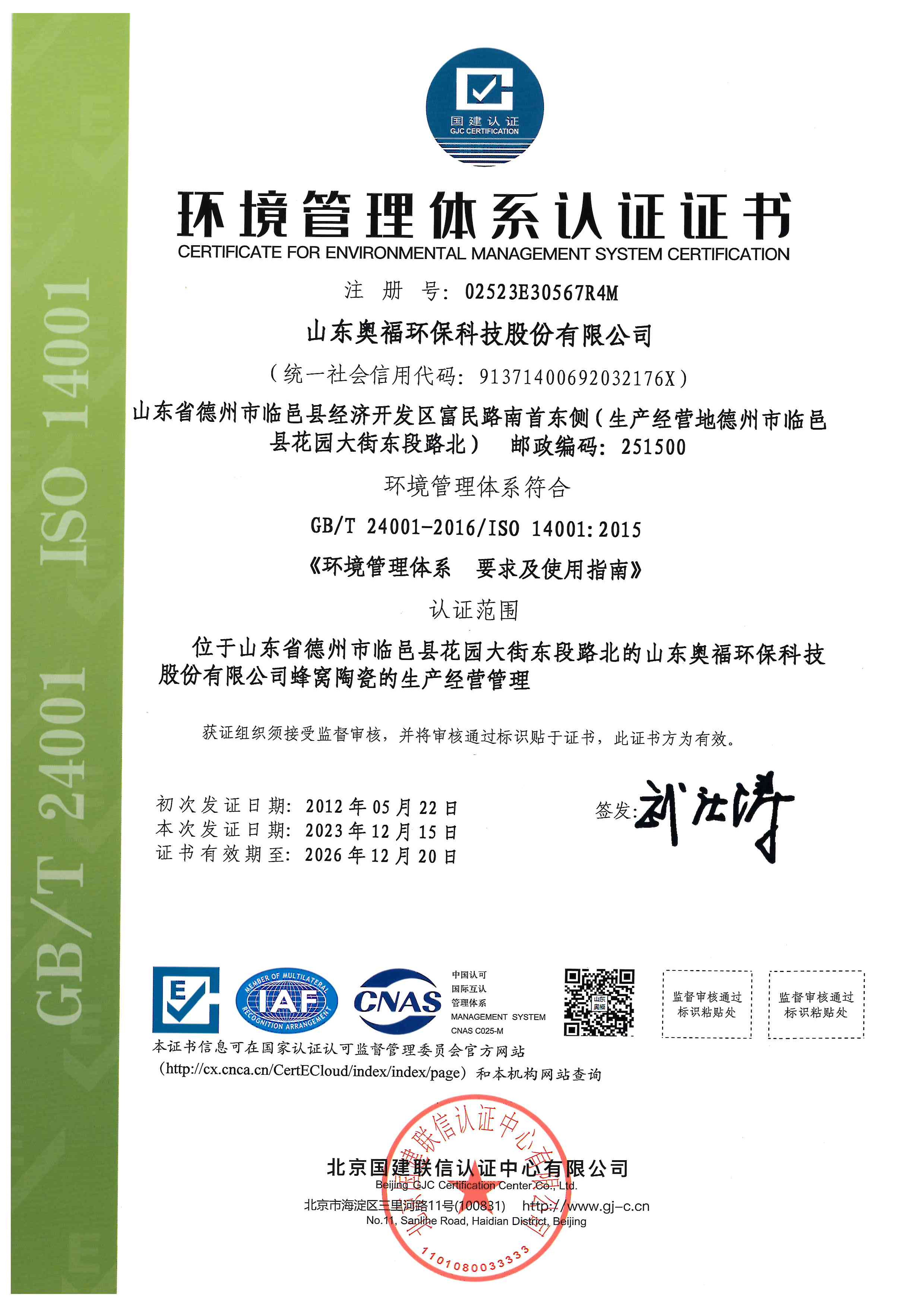 ISO14001環(huán)境管理體系